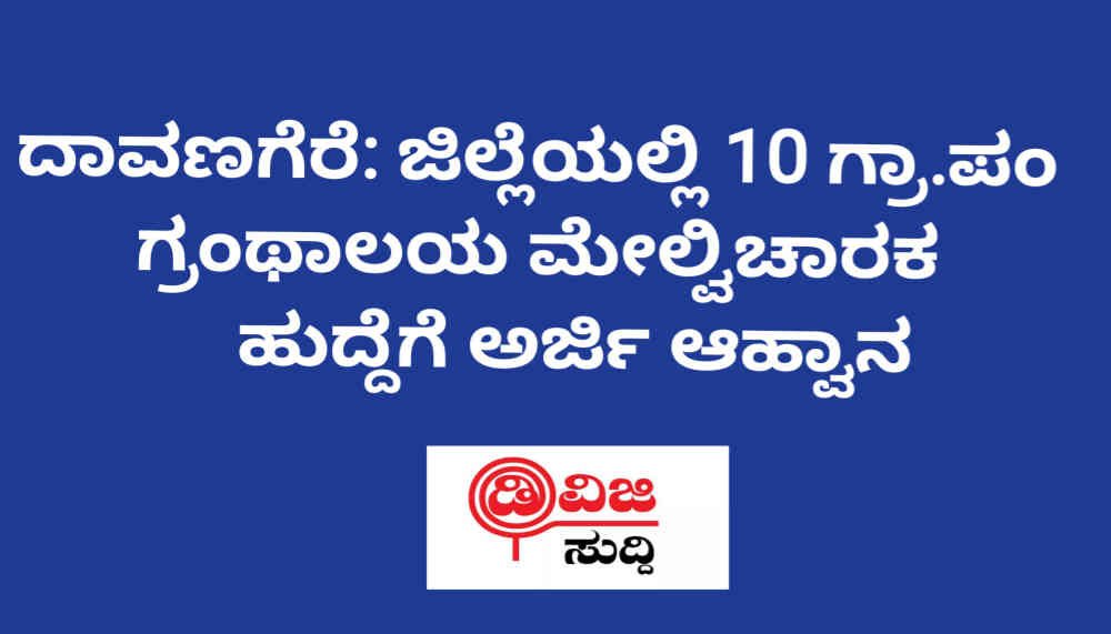 davangere job
