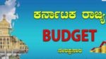 karnataka buget 2022