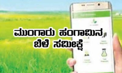 Farmer App