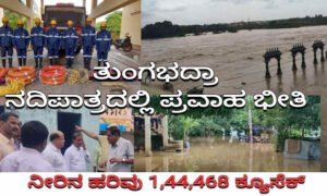 tunga bhdara river davangere 1