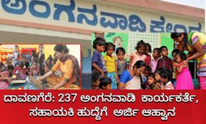 anganawadi worker job