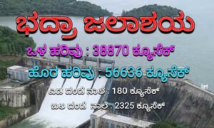 bhadra dam 21