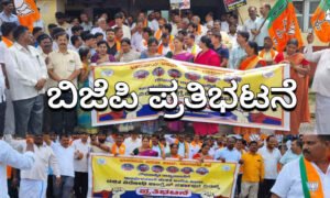 davangere bjp protest