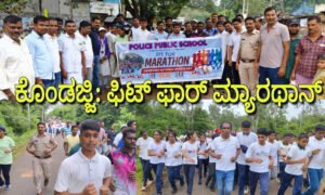 kondajji police public school