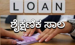 loan