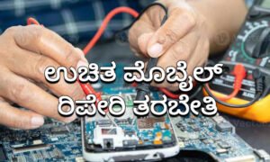 mobile repairing