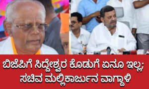 ss Mallikanna vs gm siddeshwar