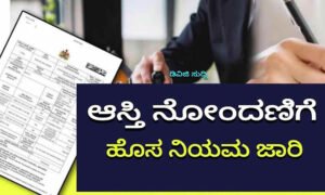 sub register office news rules