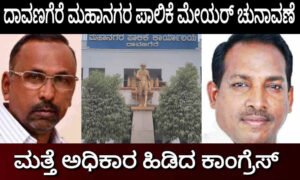 mahanagar palike davangere