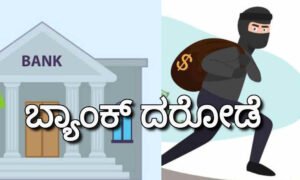 bank robbery