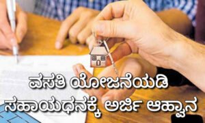 vasati yojana 1
