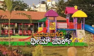 davangere theme park