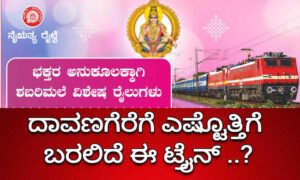 davangere train
