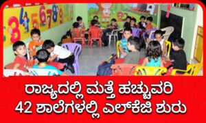 lkg karnataka govt school 2