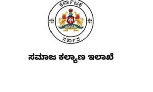samaja kalyana ilake