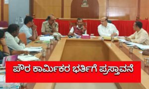 davangere mahanagara palike 3