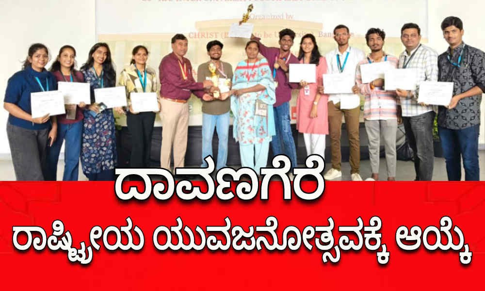 davangere university 1