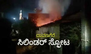 davangere cylinder blast 2