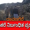 davangere news 7