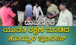 davangere police station 1