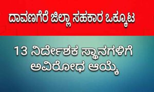 dcc bank davangere 1