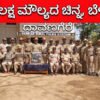 davangerd Police 1