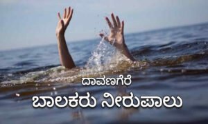 davangere death 1