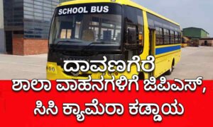 davangere school bus news