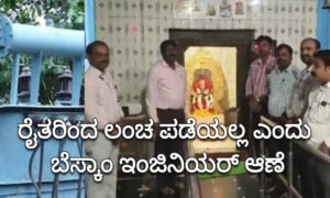 Channagiri bescom