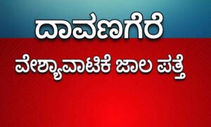davangere crime news 5