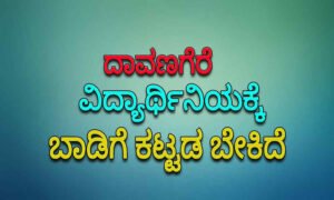 davangere hostels
