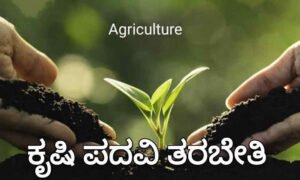 agriculture degree