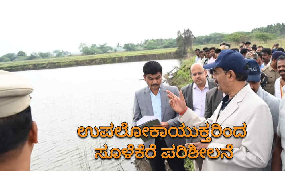 davangere lokayukta visit 2