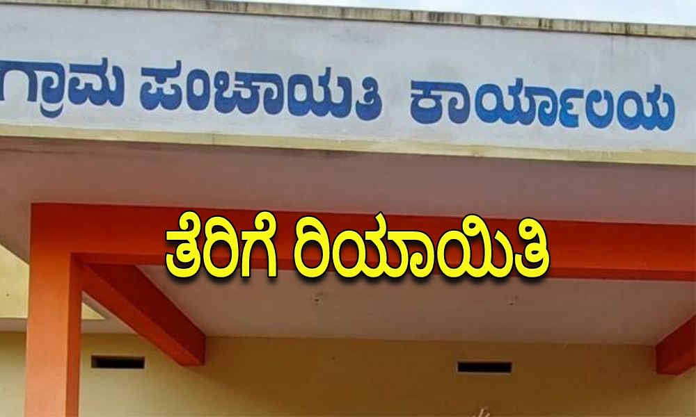 grama Panchayti 1