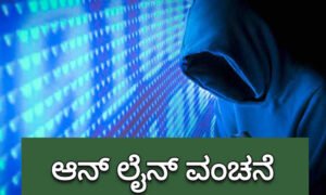 Cyber crime