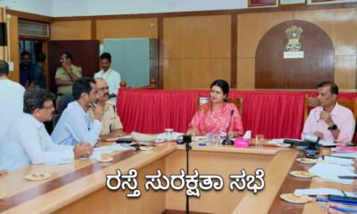 davangere mp meeting