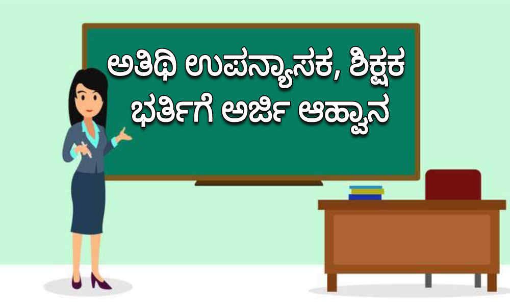 guest teacher