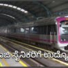 metro job