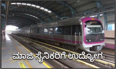metro job