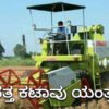 paddy cutting