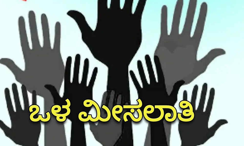 reservation