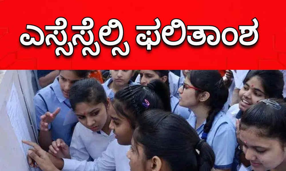 sslc result 1