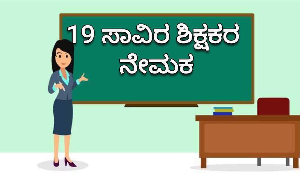 teachers job