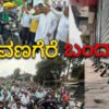davangere bandhu