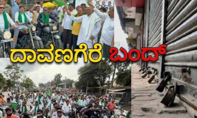 davangere bandhu