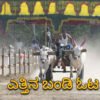ಬಂಡಿ