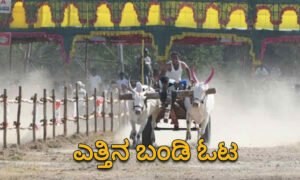 ಎತ್ತಿನ ಬಂಡಿ