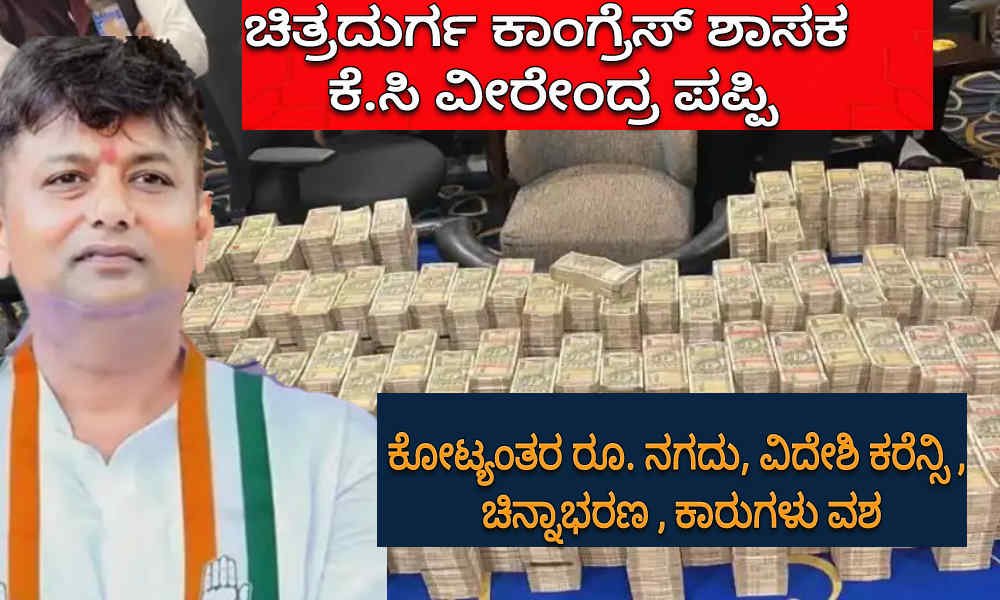 Chitraduruga mla veerebdra pappi 1