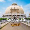 deeksha bhoomi