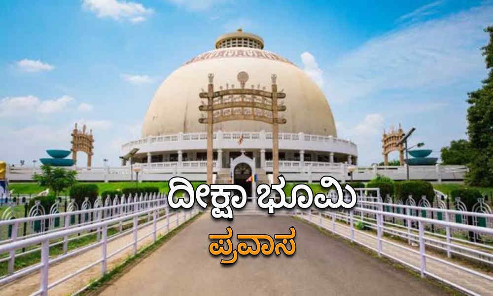 deeksha bhoomi